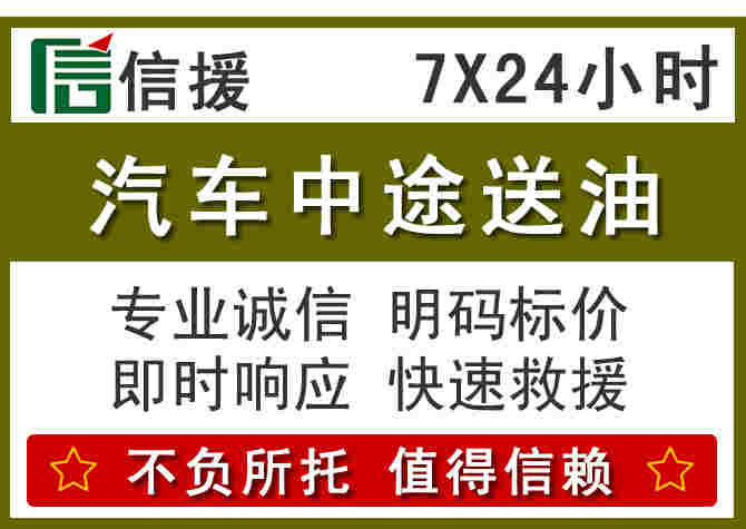 薛城区汽车救援送柴油