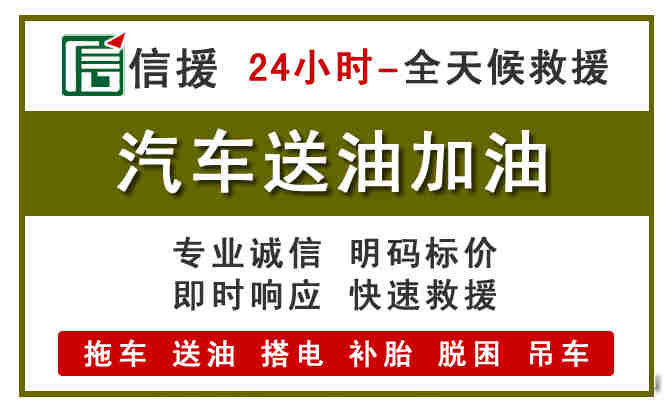 薛城区汽车救援送汽油