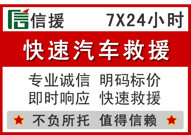 薛城区信援汽车送油救援电话 薛城区信援汽车送油救援电话