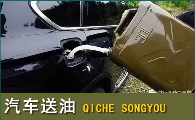 薛城区汽车救援送水案例