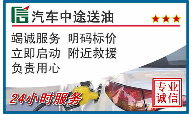 薛城区高速公路汽车送汽油